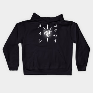 Keqing mains or コクセイメイン (Kokusei main) fan art for who mains Keqing with electro cat sword icon in white Japanese gift set 3 Kids Hoodie